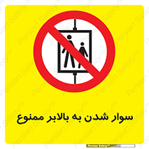 Hoist , بالابر , آسانسور , استفاده از , 