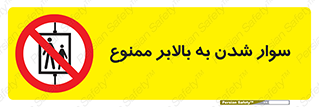 Hoist , بالابر , آسانسور , استفاده از , 