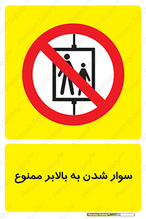 Hoist , بالابر , آسانسور , استفاده از , 
