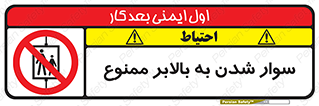 Hoist , بالابر , آسانسور , استفاده از , 