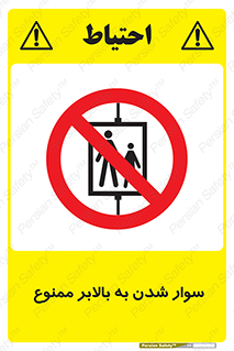 Hoist , بالابر , آسانسور , استفاده از , 