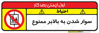 Hoist , بالابر , آسانسور , استفاده از , 