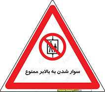 Hoist , بالابر , آسانسور , استفاده از , 