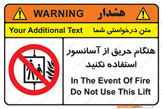 Lift , Fire , بالابر , ممنوع , آتش سوزی , ممنوع , 