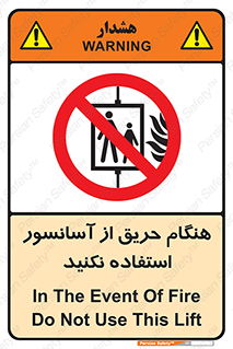 Lift , Fire , بالابر , ممنوع , آتش سوزی , ممنوع , 