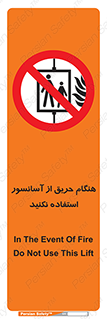 Lift , Fire , بالابر , ممنوع , آتش سوزی , ممنوع , 