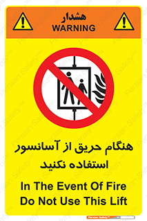 Lift , Fire , بالابر , ممنوع , آتش سوزی , ممنوع , 
