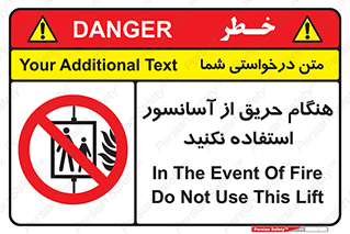Lift , Fire , بالابر , ممنوع , آتش سوزی , ممنوع , 