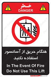 Lift , Fire , بالابر , ممنوع , آتش سوزی , ممنوع , 
