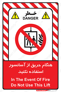 Lift , Fire , بالابر , ممنوع , آتش سوزی , ممنوع , 