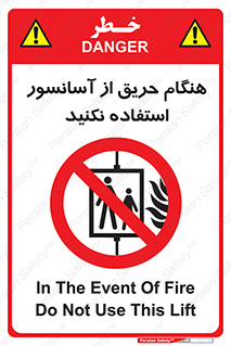 Lift , Fire , بالابر , ممنوع , آتش سوزی , ممنوع , 