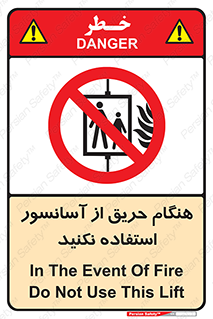 Lift , Fire , بالابر , ممنوع , آتش سوزی , ممنوع , 