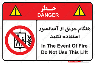 Lift , Fire , بالابر , ممنوع , آتش سوزی , ممنوع , 