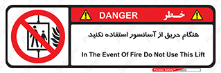 Lift , Fire , بالابر , ممنوع , آتش سوزی , ممنوع , 