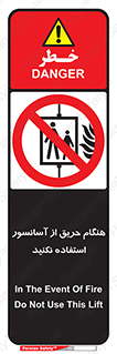 Lift , Fire , بالابر , ممنوع , آتش سوزی , ممنوع , 