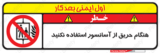 Lift , Fire , بالابر , ممنوع , آتش سوزی , ممنوع , 