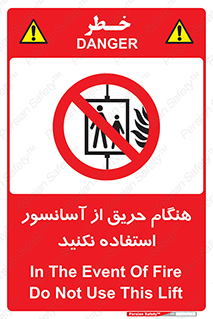 Lift , Fire , بالابر , ممنوع , آتش سوزی , ممنوع , 