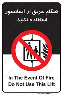 Lift , Fire , بالابر , ممنوع , آتش سوزی , ممنوع , 