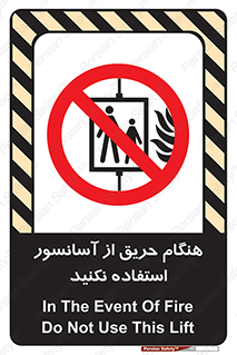 Lift , Fire , بالابر , ممنوع , آتش سوزی , ممنوع , 