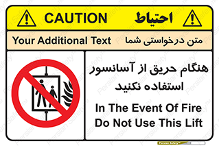 Lift , Fire , بالابر , ممنوع , آتش سوزی , ممنوع , 