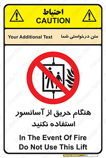 Lift , Fire , بالابر , ممنوع , آتش سوزی , ممنوع , 