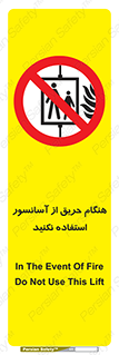 Lift , Fire , بالابر , ممنوع , آتش سوزی , ممنوع , 