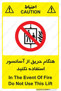 Lift , Fire , بالابر , ممنوع , آتش سوزی , ممنوع , 
