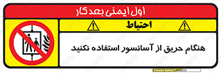 Lift , Fire , بالابر , ممنوع , آتش سوزی , ممنوع , 