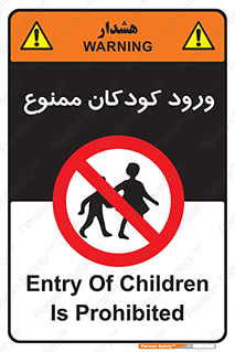 Entry , Children , کودک , اطفال , بچه , 