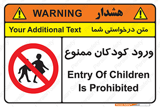 Entry , Children , کودک , اطفال , بچه , 