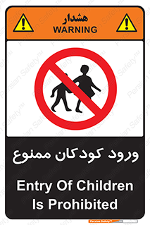 Entry , Children , کودک , اطفال , بچه , 