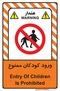 Entry , Children , کودک , اطفال , بچه , 