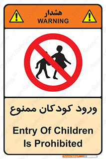 Entry , Children , کودک , اطفال , بچه , 
