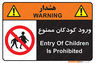 Entry , Children , کودک , اطفال , بچه , 
