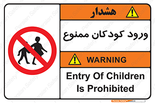 Entry , Children , کودک , اطفال , بچه , 