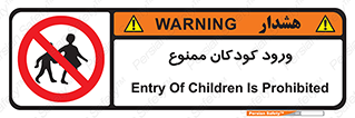 Entry , Children , کودک , اطفال , بچه , 
