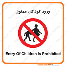 Entry , Children , کودک , اطفال , بچه , 
