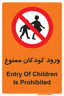 Entry , Children , کودک , اطفال , بچه , 