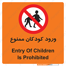 Entry , Children , کودک , اطفال , بچه , 