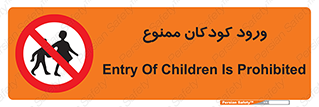 Entry , Children , کودک , اطفال , بچه , 