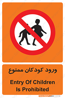 Entry , Children , کودک , اطفال , بچه , 