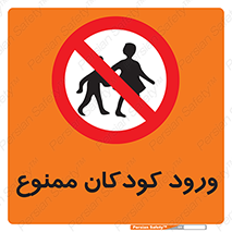 Entry , Children , کودک , اطفال , بچه , 