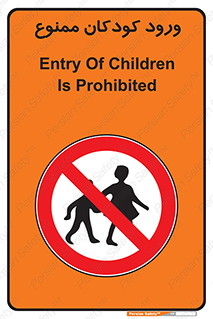 Entry , Children , کودک , اطفال , بچه , 