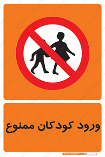 Entry , Children , کودک , اطفال , بچه , 