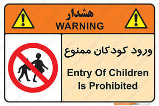 Entry , Children , کودک , اطفال , بچه , 