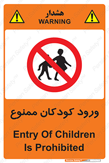 Entry , Children , کودک , اطفال , بچه , 