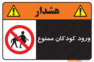 Entry , Children , کودک , اطفال , بچه , 