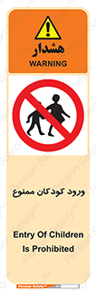 Entry , Children , کودک , اطفال , بچه , 