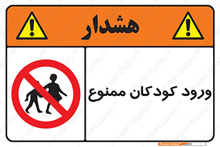 Entry , Children , کودک , اطفال , بچه , 