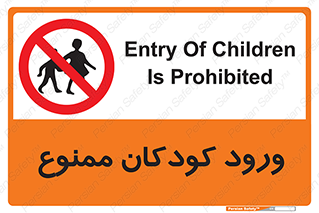 Entry , Children , کودک , اطفال , بچه , 